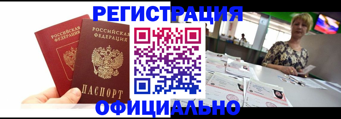 прописка ребенка в Грязях