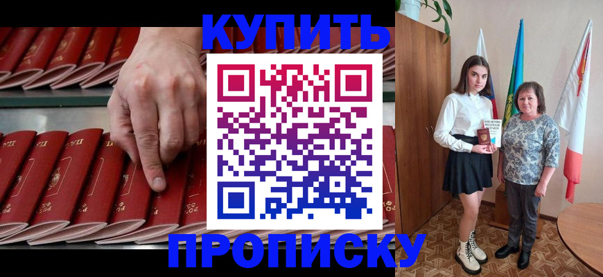 прописка регистрация в Грязях