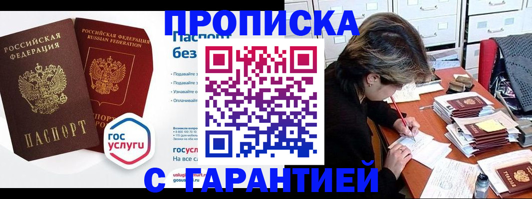 купить прописку в Грязях